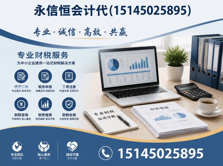 道里区哈尔滨税务筹划展示图