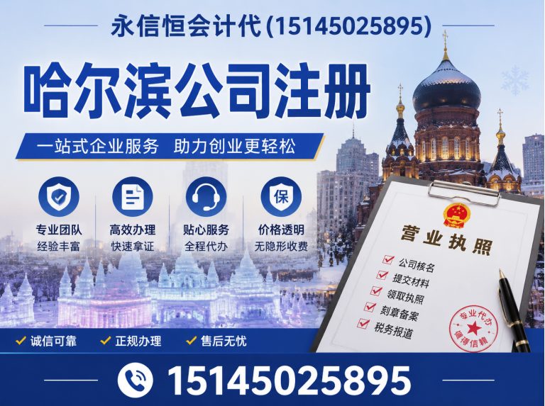 道里区哈尔滨公司注销展示图