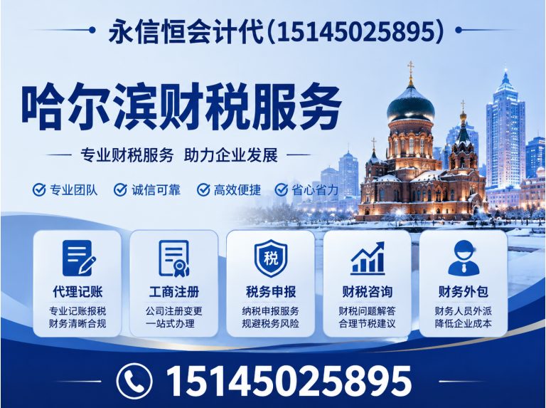 道里区哈尔滨工商代办展示图