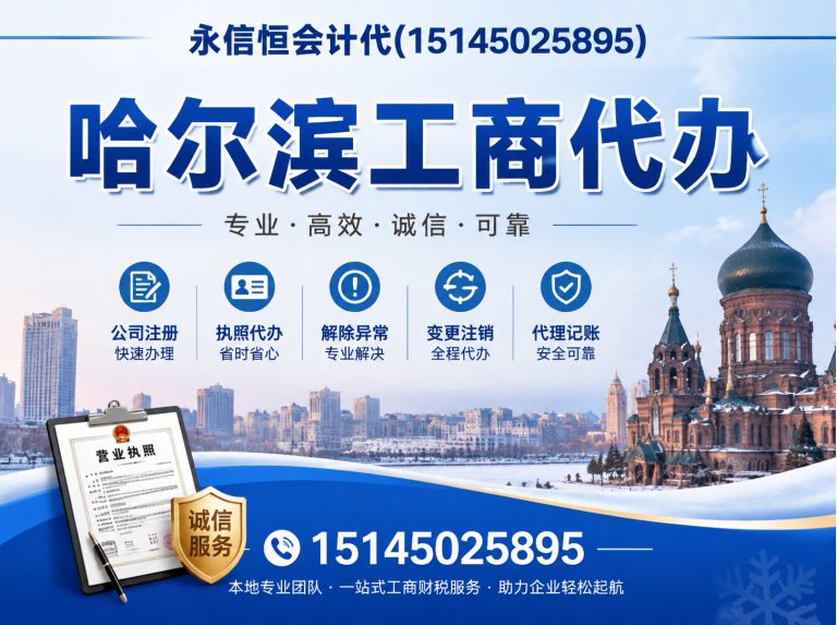 道里区哈尔滨代理记账展示图